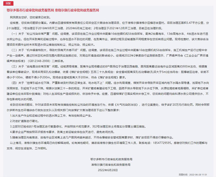 鄂爾多斯市行政審批和政務(wù)服務(wù)局、鄂爾多斯市行政審批和政務(wù)服務(wù)局對(duì)留言作出答復(fù)。