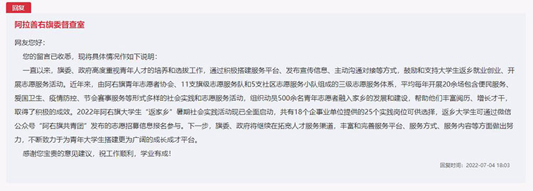 阿拉善右旗委督查室對留言進(jìn)行答復(fù)。