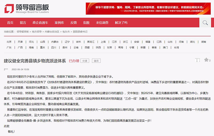 網(wǎng)友留言截圖。