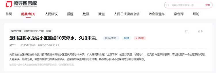 網(wǎng)友留言截圖。