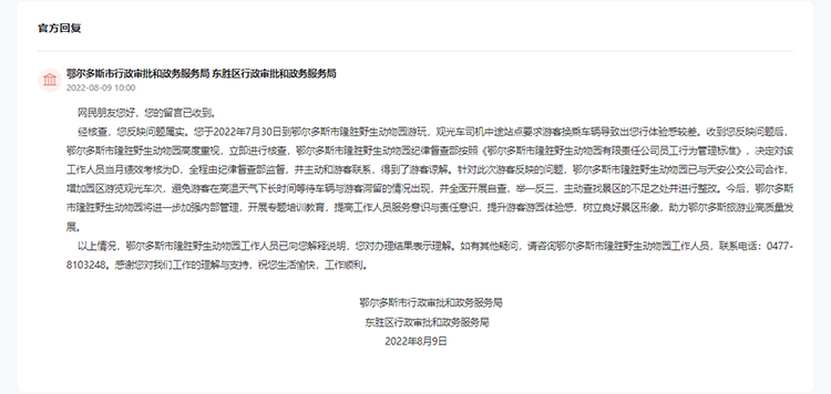 鄂爾多斯市行政審批和政務(wù)服務(wù)局?東勝區(qū)行政審批和政務(wù)服務(wù)局對(duì)留言作出答復(fù)。