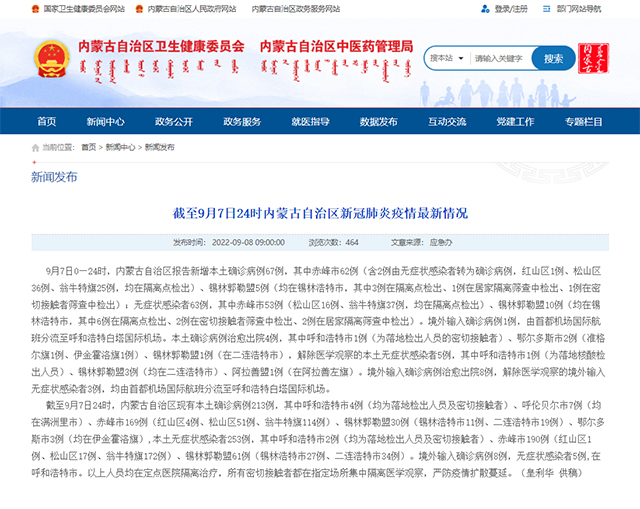 內蒙古衛(wèi)健委網(wǎng)站截圖。