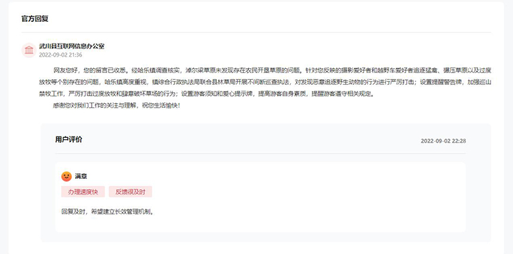 武川縣互聯(lián)網(wǎng)信息辦公室對留言進行答復(fù)。