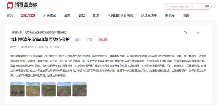 網(wǎng)友留言內(nèi)容。