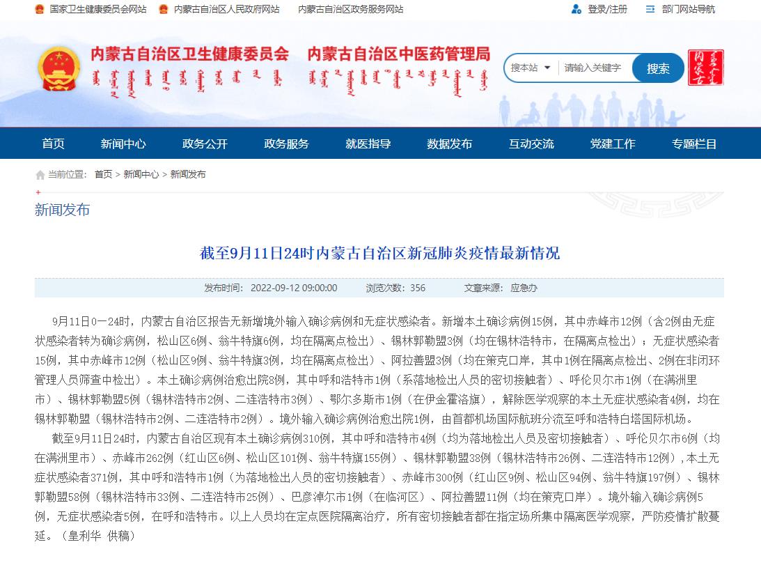 內(nèi)蒙古衛(wèi)健委網(wǎng)站截圖。