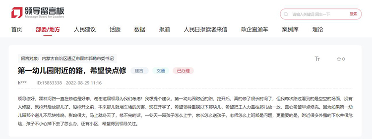 網(wǎng)友留言內(nèi)容。