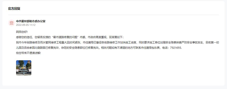 中共霍林郭勒市委辦公室對(duì)留言作出答復(fù)。