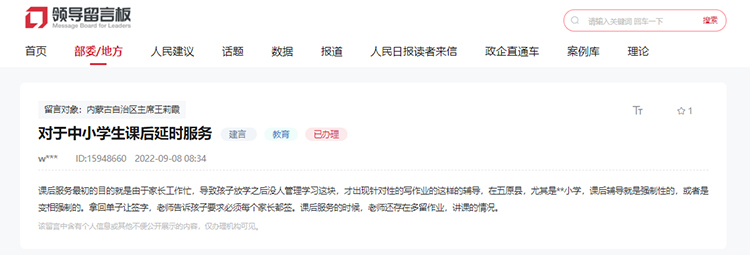 群眾留言。截圖自“領(lǐng)導(dǎo)留言板”（點擊圖片查看留言）