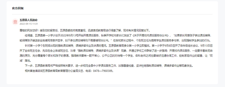群眾留言得到回復(fù)。