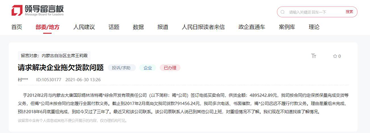 網(wǎng)友在2021年6月30日發(fā)出的留言。