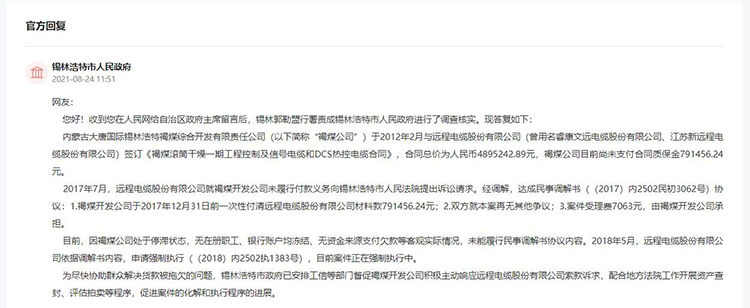 錫林浩特市人民政府對留言作出答復(fù)。