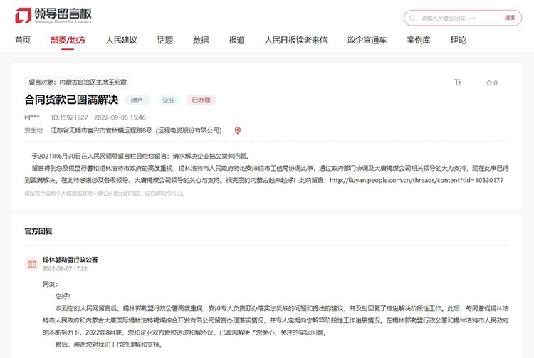 事情已得到解決，網(wǎng)友再次留言表示感謝。