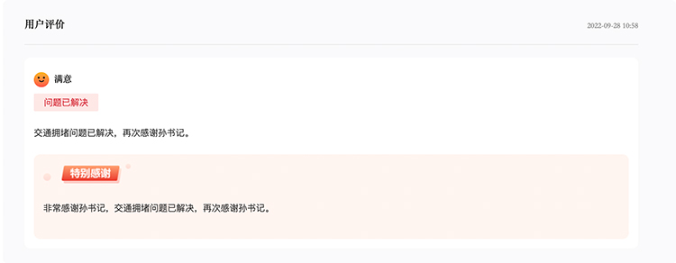 網(wǎng)友再次留言對(duì)辦理結(jié)果表示感謝。