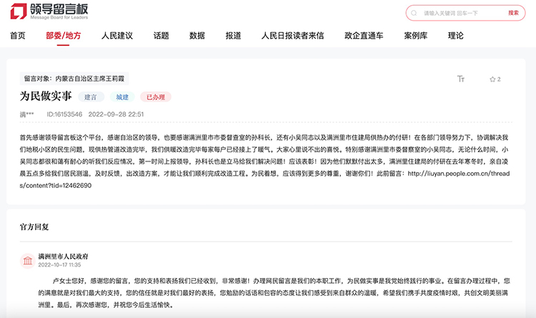 網(wǎng)友通過人民網(wǎng)“領導留言板”發(fā)來感謝信。