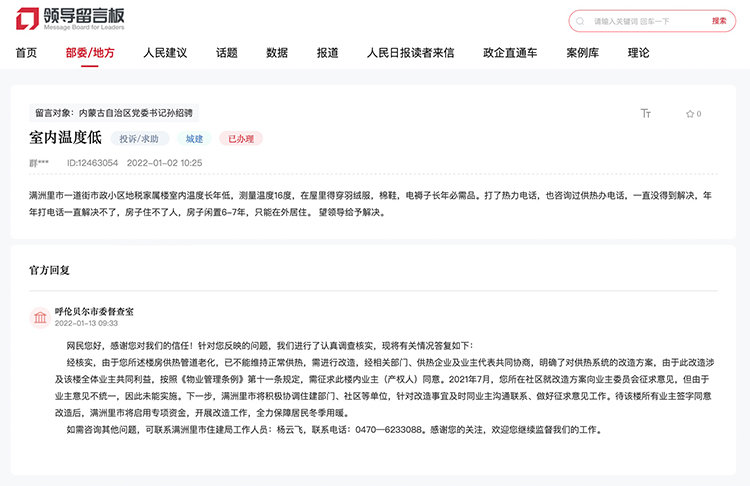 網(wǎng)友留言截圖。