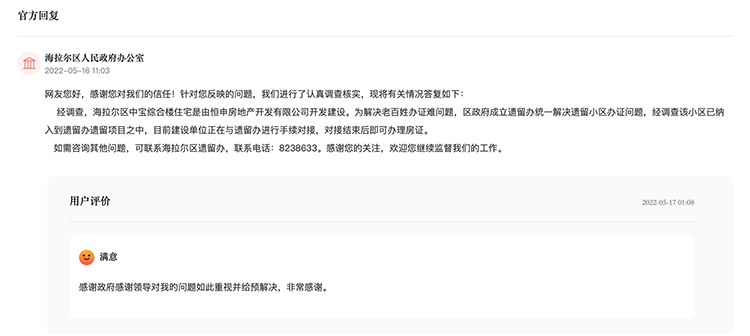 海拉爾區(qū)人民政府辦公室作出答復(fù)。