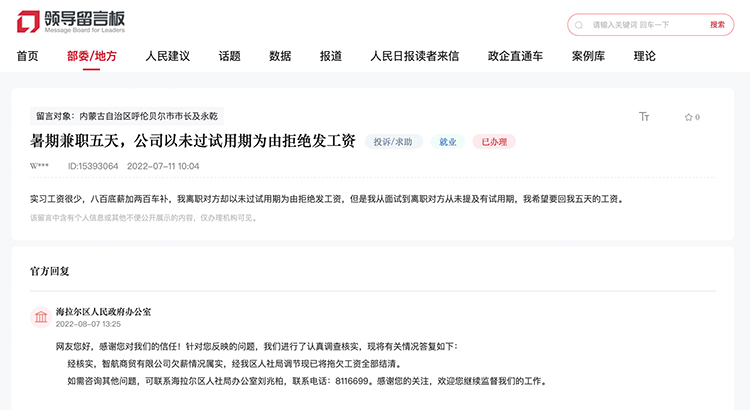 網(wǎng)友留言，海拉爾區(qū)人民政府辦公室作出答復(fù)。