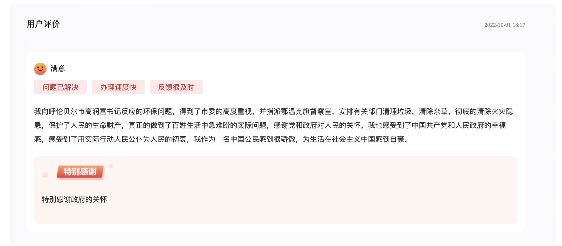 網(wǎng)友留言對(duì)辦理結(jié)果表示滿意。