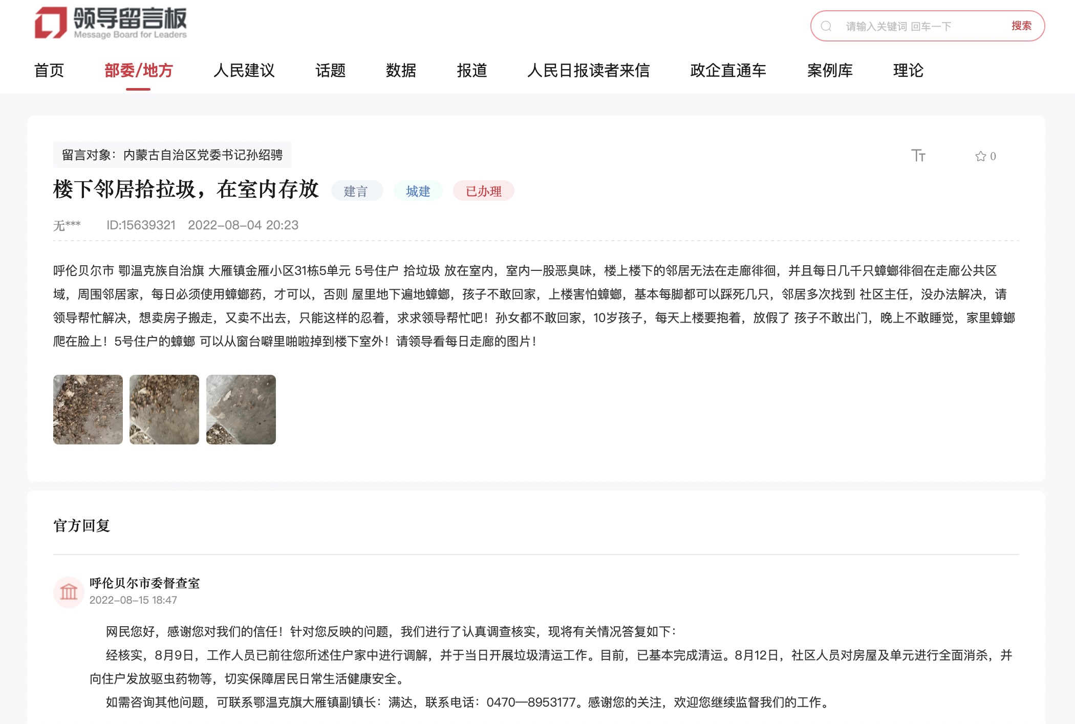 網(wǎng)友留言內(nèi)容。