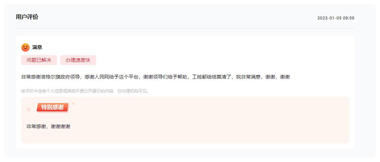 網(wǎng)友留言表示感謝。