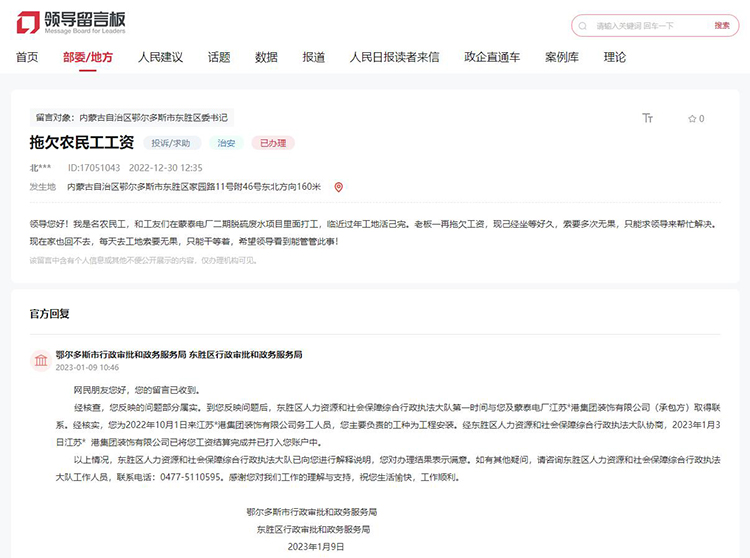 網(wǎng)友留言，鄂爾多斯市東勝區(qū)行政審批和政務(wù)服務(wù)局作出答復(fù)。