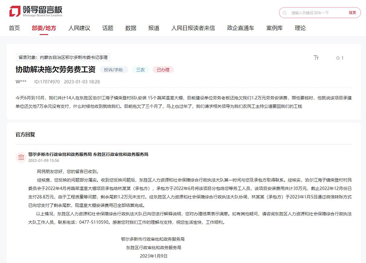 網(wǎng)友留言，鄂爾多斯市東勝區(qū)行政審批和政務(wù)服務(wù)局作出答復(fù)。