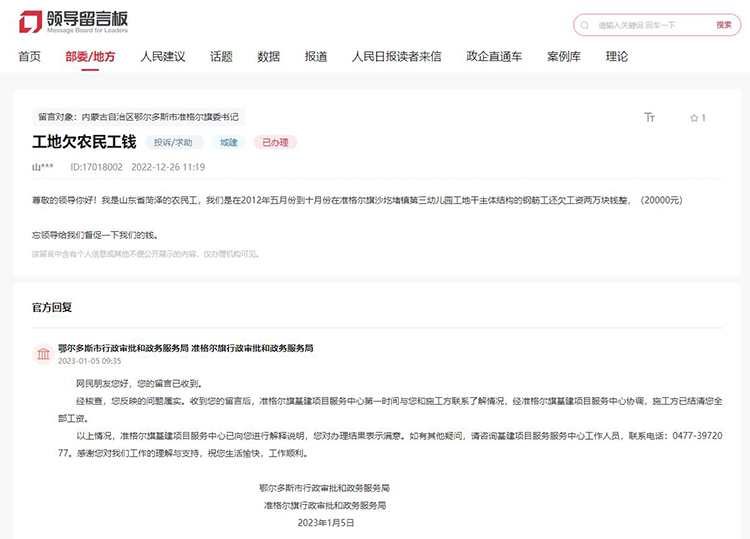 網(wǎng)友留言，鄂爾多斯市準(zhǔn)格爾旗行政審批和政務(wù)服務(wù)局作出答復(fù)。