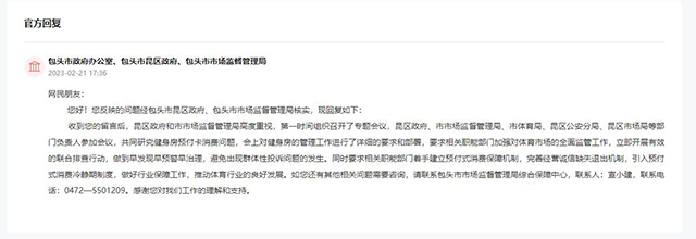 包頭市政府辦公室、包頭市昆區(qū)政府、包頭市市場監(jiān)督管理局對留言作出答復。