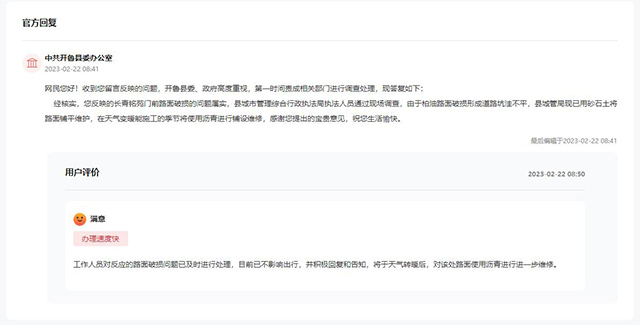 中共開魯縣委辦公室對(duì)留言作出答復(fù)。