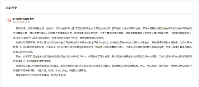 呼和浩特市委督查室對(duì)留言作出答復(fù)。