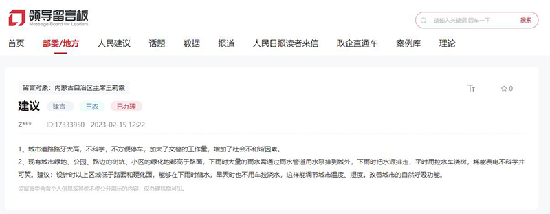 網(wǎng)友留言。