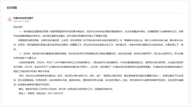 內(nèi)蒙古自治區(qū)住建廳對網(wǎng)友留言作出答復(fù)。
