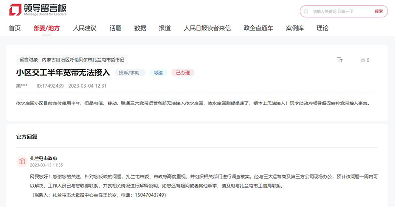 網(wǎng)友留言。