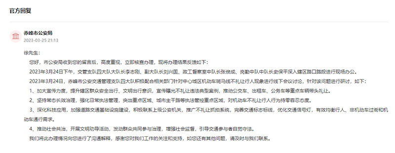 赤峰市公安局對(duì)留言作出答復(fù)。