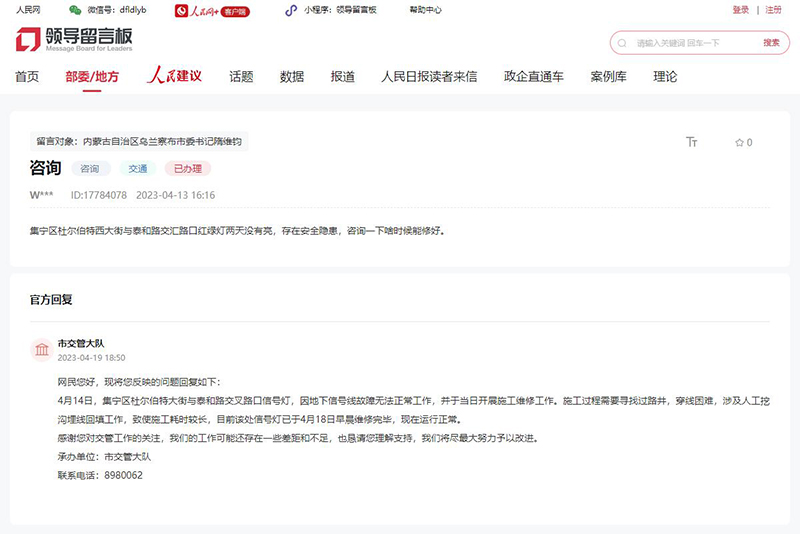 烏蘭察布市網(wǎng)友留言。
