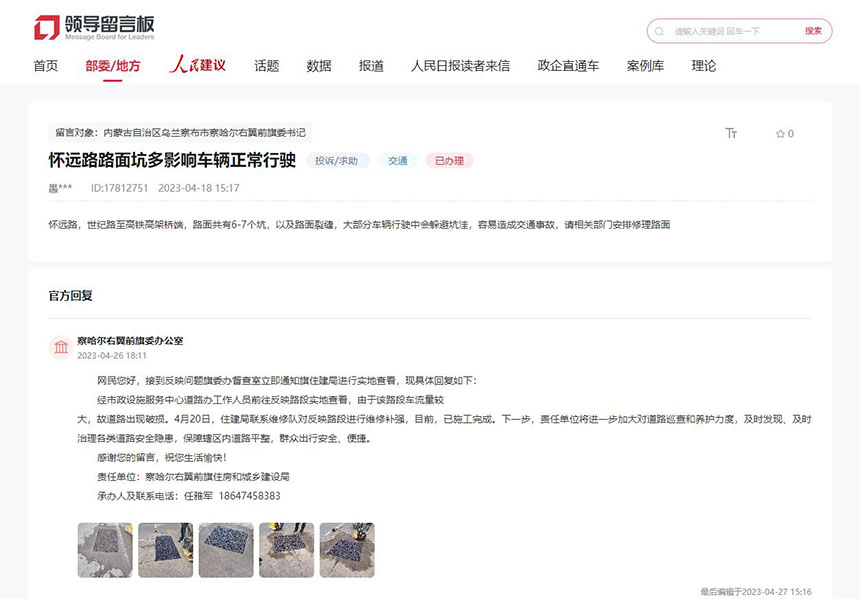 網(wǎng)友留言反映道路坑洼影響正常行駛。