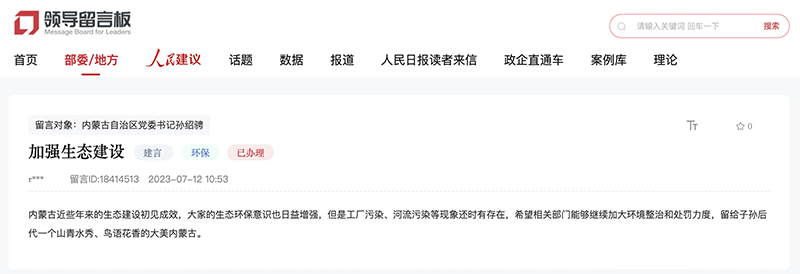網(wǎng)友留言。
