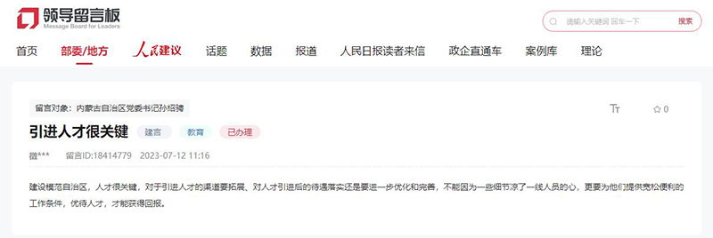 網(wǎng)友留言。