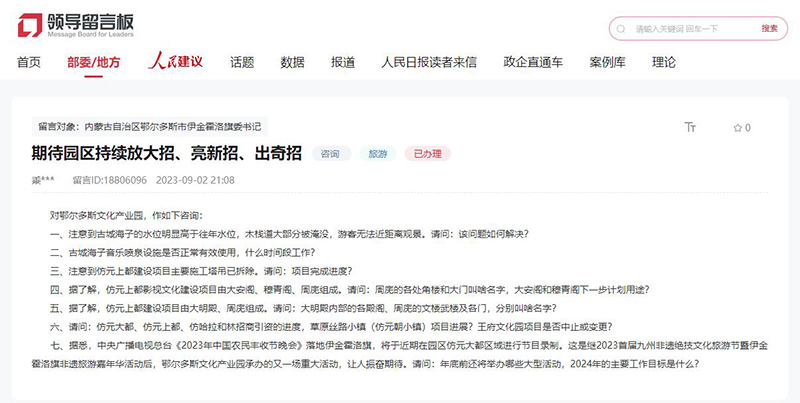 網(wǎng)友留言。