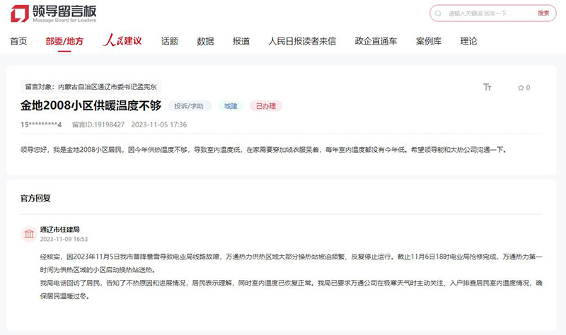 通遼市網(wǎng)友留言截圖。