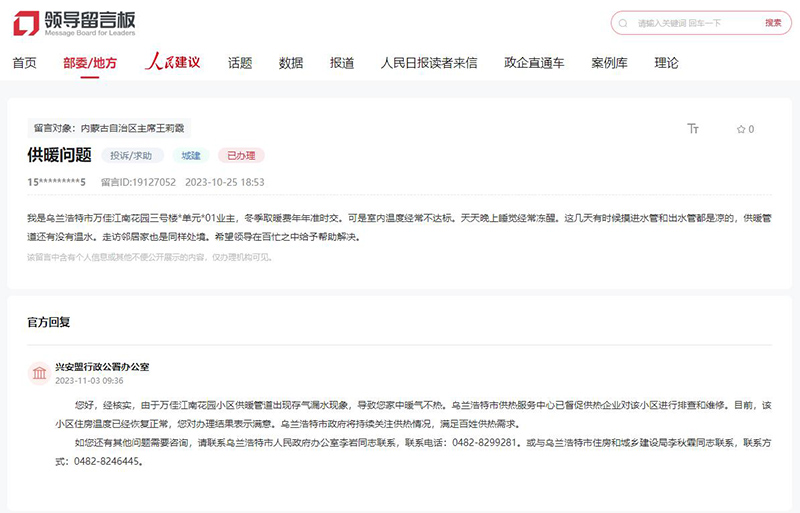 烏蘭浩特市網(wǎng)友留言截圖。