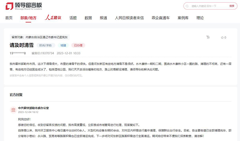 霍林郭勒市網(wǎng)友留言