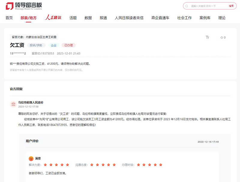 網(wǎng)友留言，烏拉特前旗人民政府作出答復(fù).