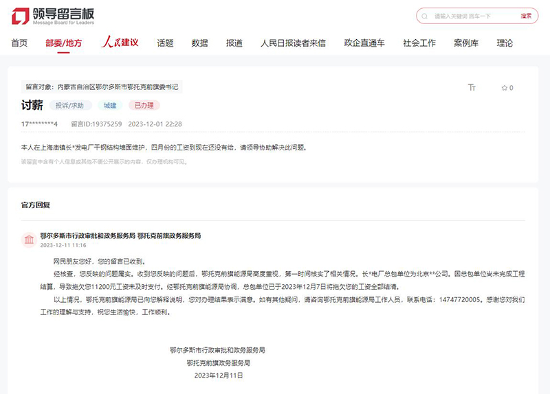 網(wǎng)友留言，鄂爾多斯市行政審批和政務(wù)服務(wù)局、鄂托克前旗政務(wù)服務(wù)局作出答復(fù)。