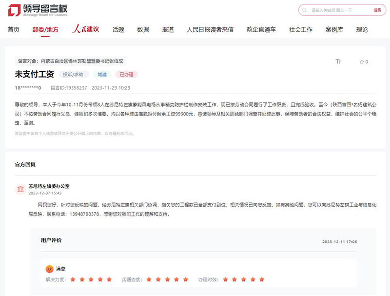 網(wǎng)友留言，蘇尼特左旗委辦公室作出答復(fù)。