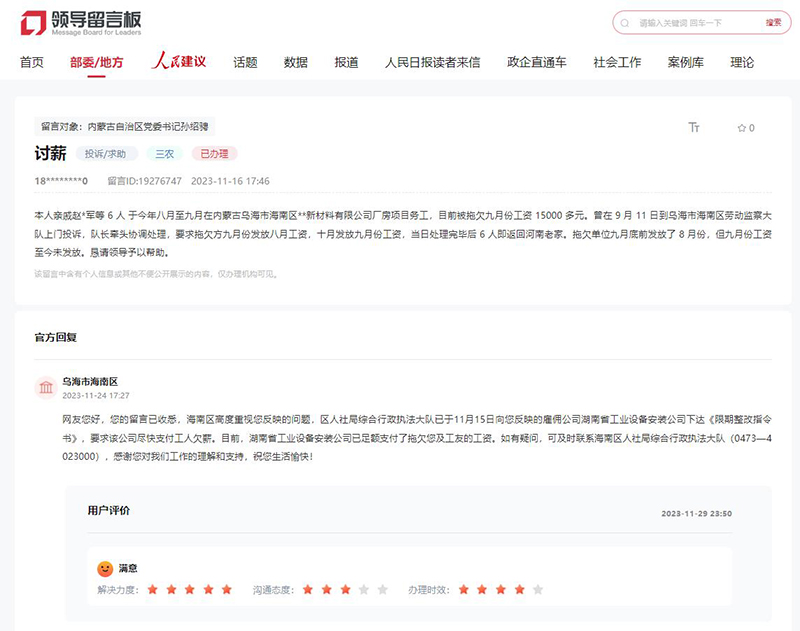 網(wǎng)友留言，烏海市海南區(qū)作出答復(fù)。