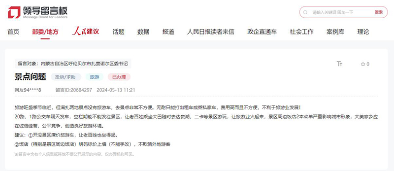 網(wǎng)友留言截圖