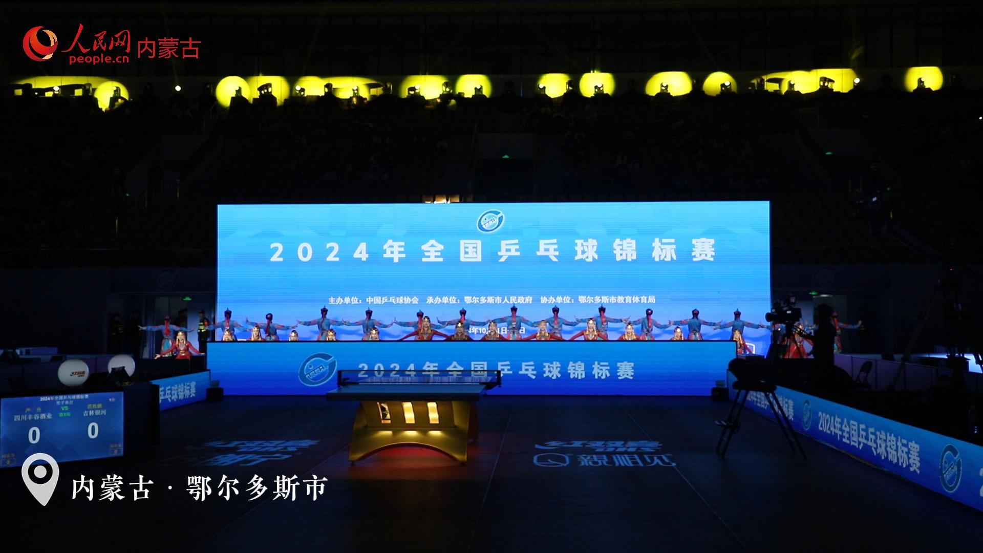 2024年全國(guó)乒乓球錦標(biāo)賽開(kāi)賽