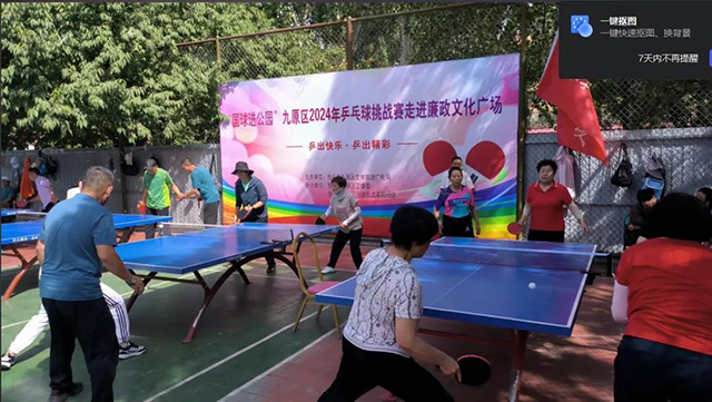 “國球進公園”乒乓球系列賽