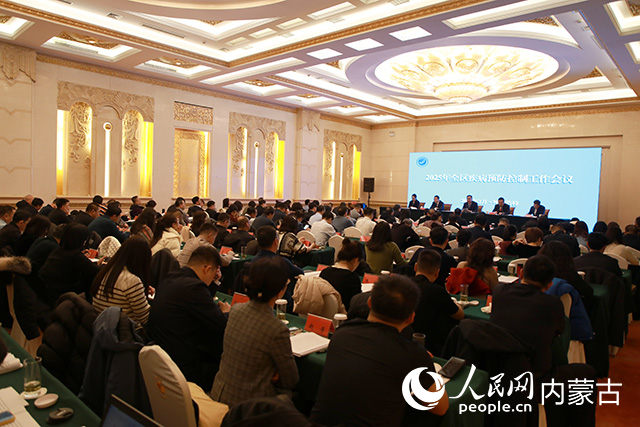 2025年全區(qū)疾病預(yù)防控制工作會(huì)議現(xiàn)場(chǎng)。自治區(qū)疾病預(yù)防控制局供圖